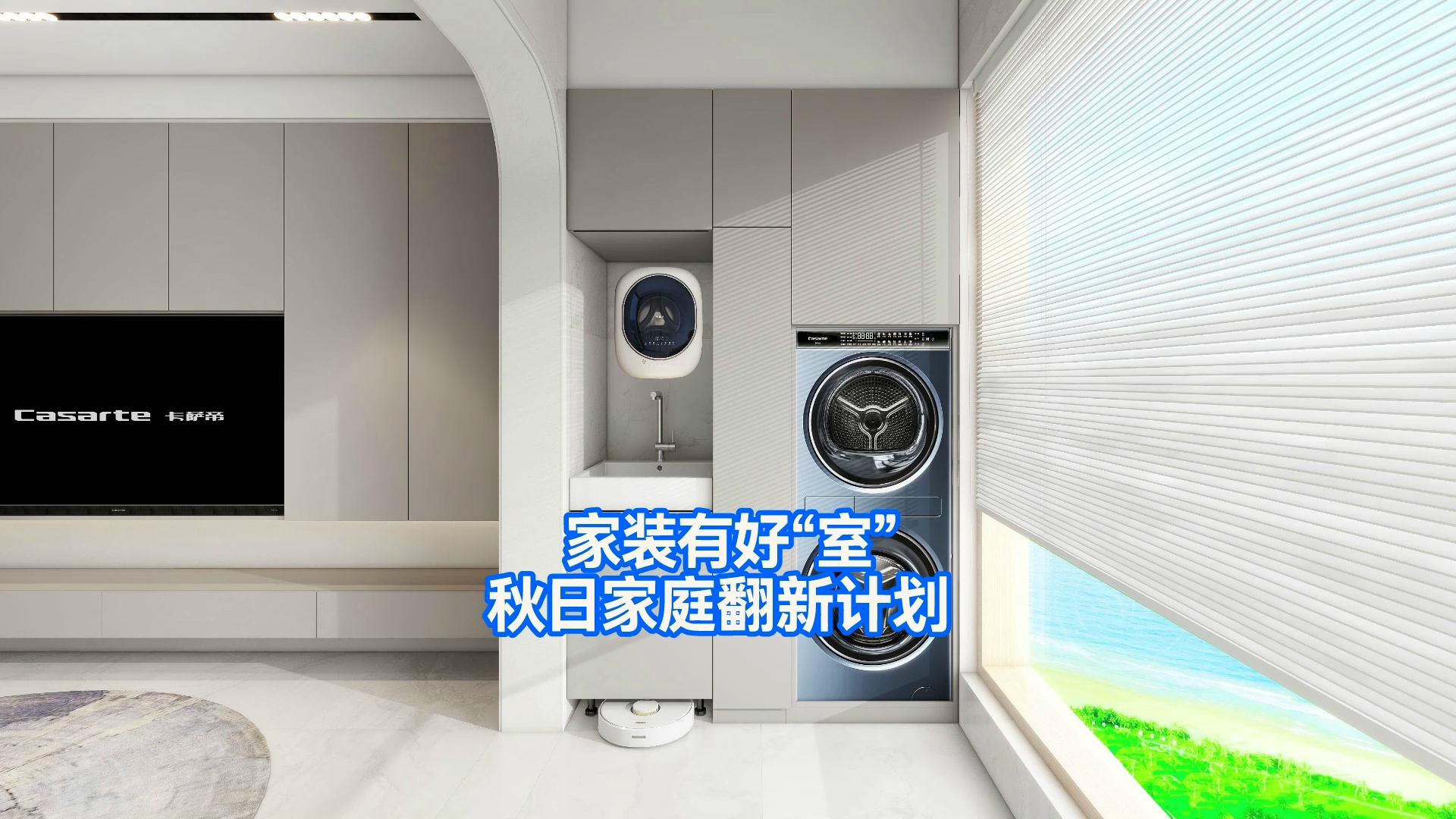 海爾陽(yáng)臺(tái)篇二維動(dòng)畫制作完成 海爾陽(yáng)臺(tái)篇二維動(dòng)畫制作完成